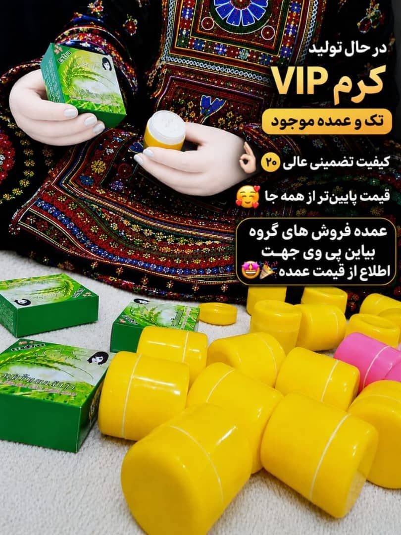 کرم وی ای پی اصلی