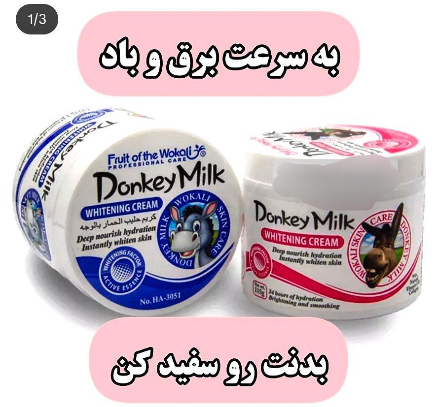 کرم شیر الاغ اقل با کیفیت بسیار عالی