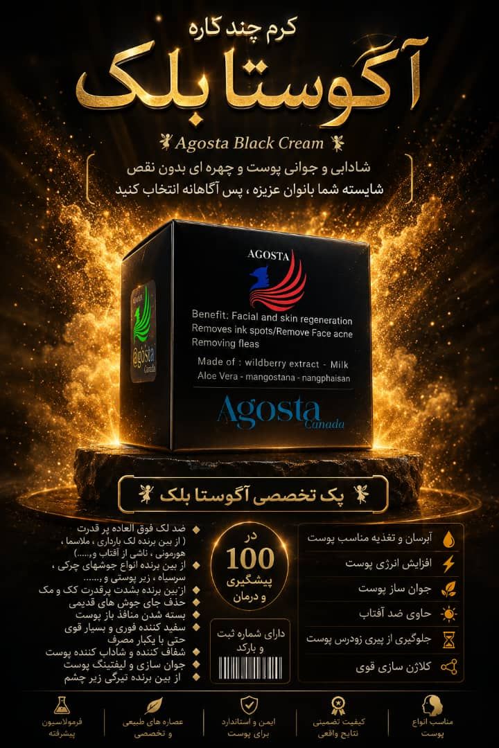 کرم ضدلک و روشن کننده