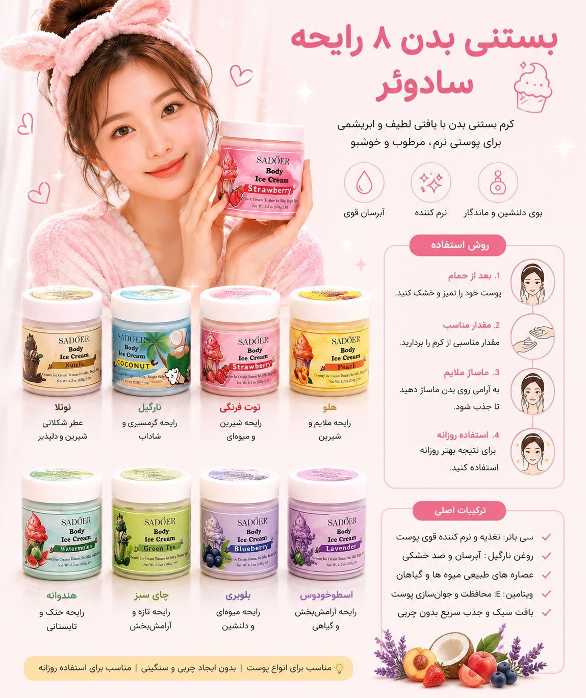 بستی بدن نوتلا و هندوانه