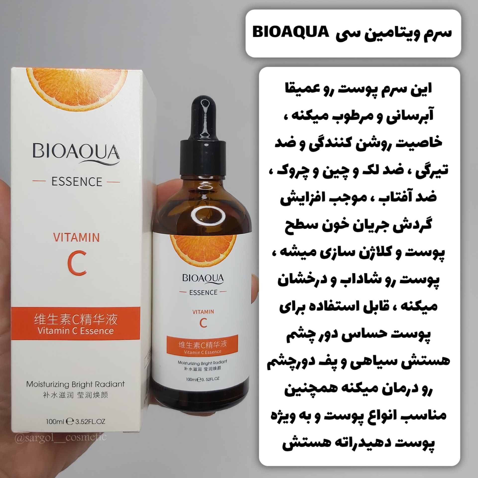 سرم ویتامین سی ۱۰۰میل