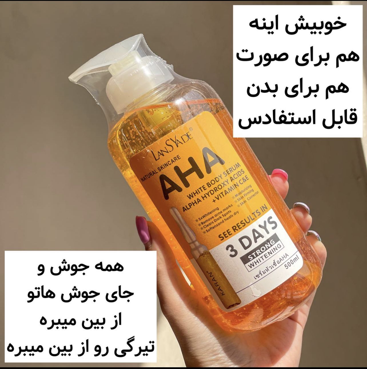 سرم سفید کننده اصلی