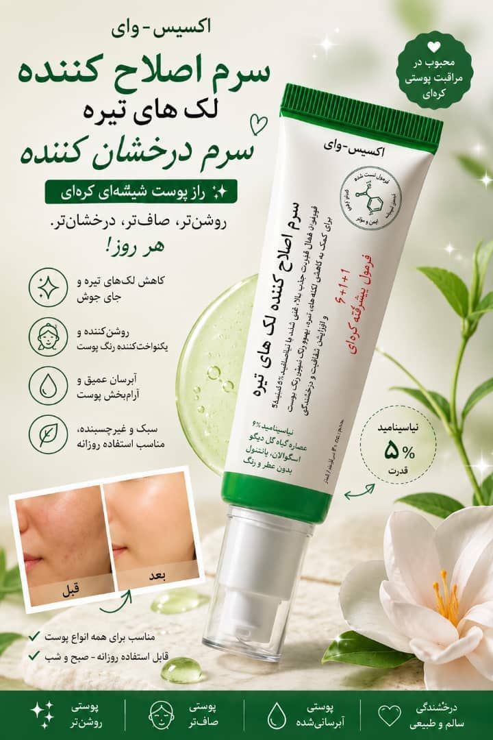 کرم ضد لک با بهترین کیفیت