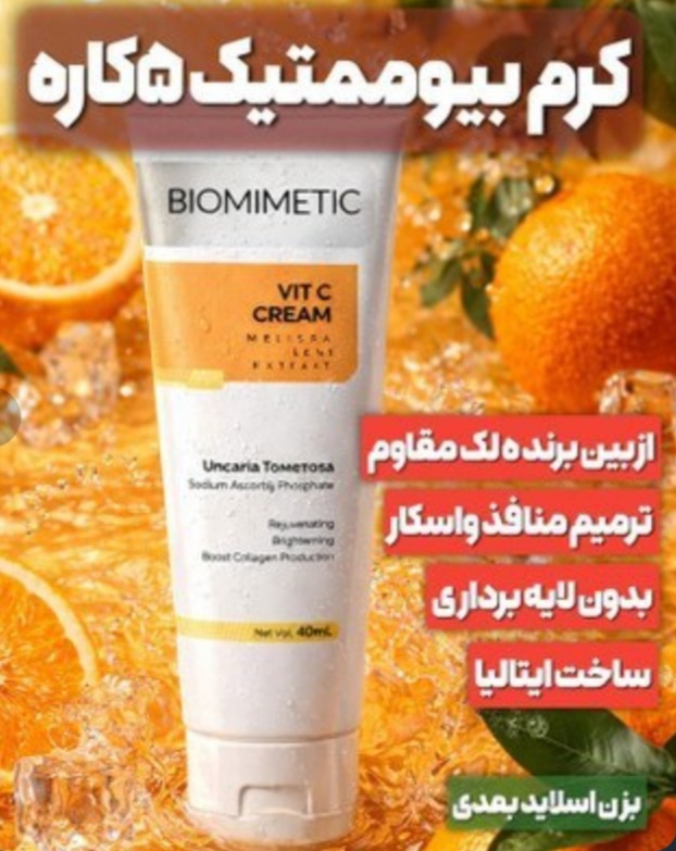 کرم بیوممتیک چند کاره گاتیو ضد چروک و رطوبت رسان