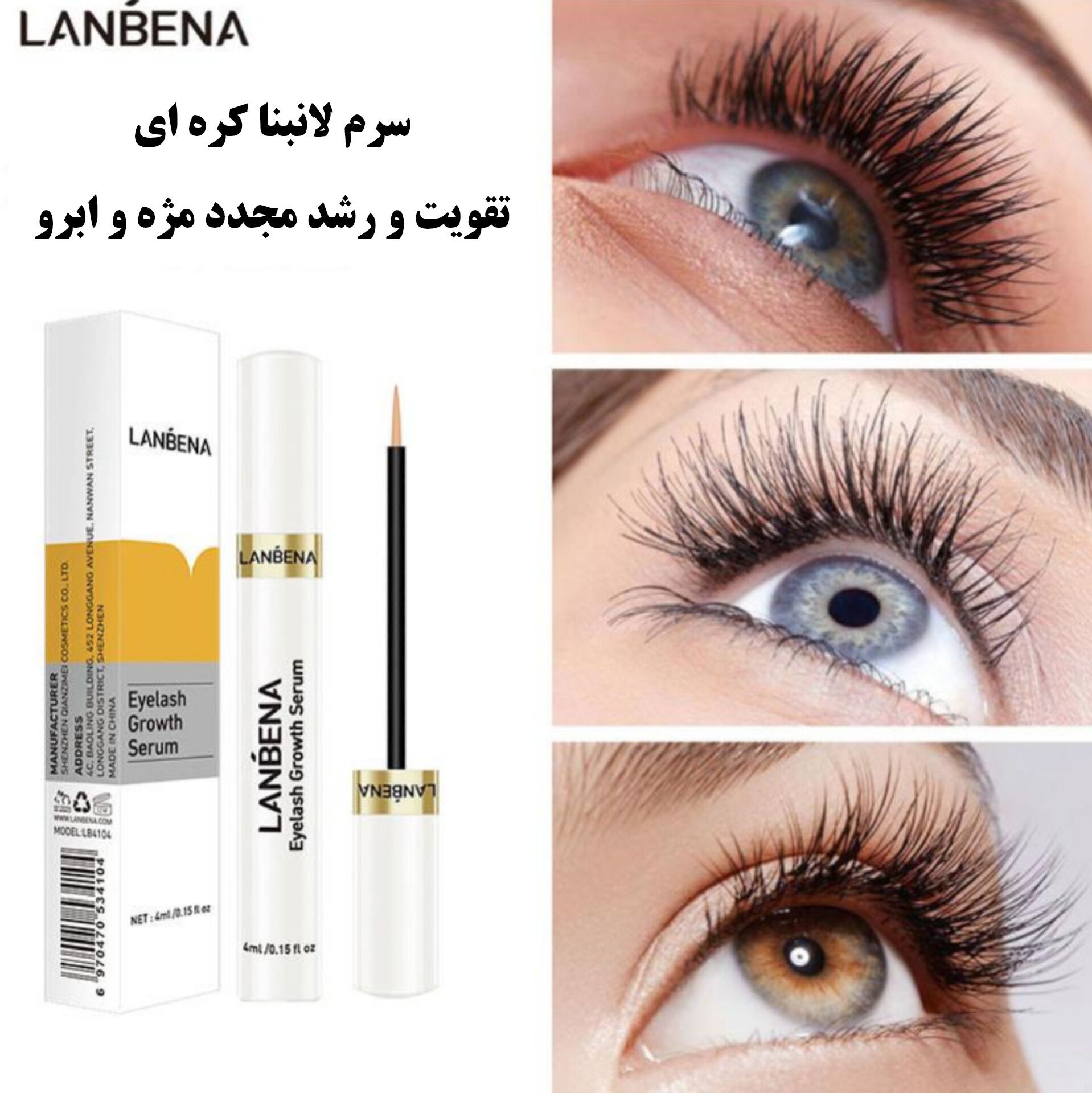 تقویت مژه اصلی و با کیفیت