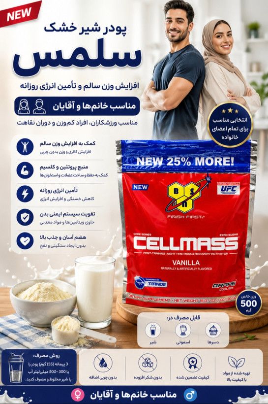 پودر چاقی شیرخشک