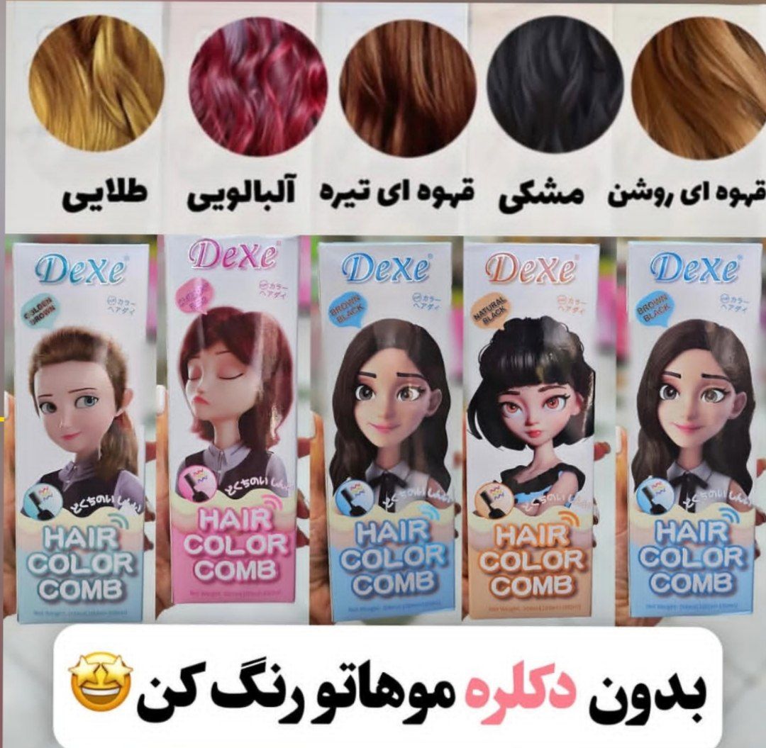 شامپو رنگ دکسی