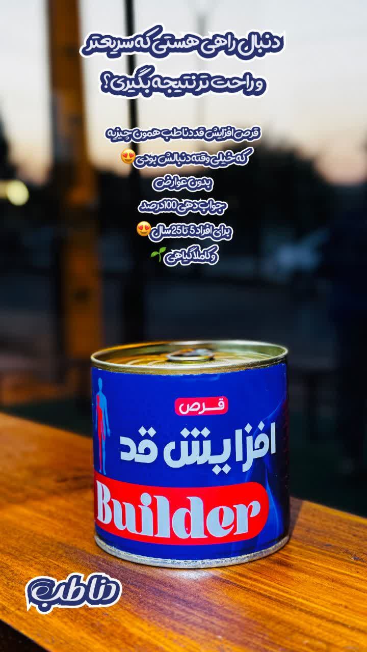 قرص افزایش قد دناطب  استخوانساز رفع پوکی استخوان رفع ضعف مفاصل  صددرصد تضمینی حاوی100عدد قرص گیاهی جوابدهی از 5 تا26 سال روش مصرف:  صبح 2عدد و شب 2عدد میل شود