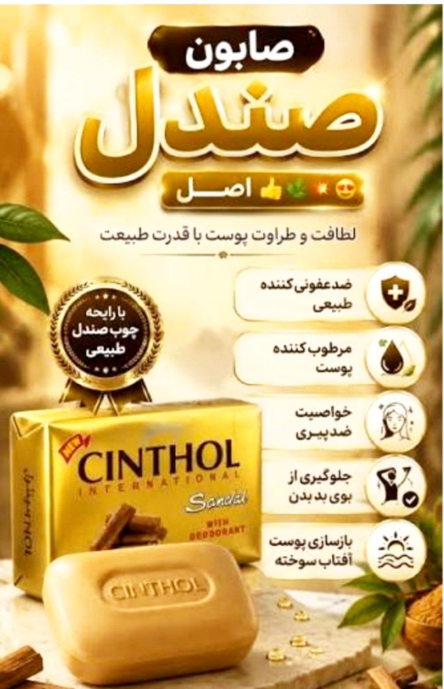 صابون صندل تیراژ بالا