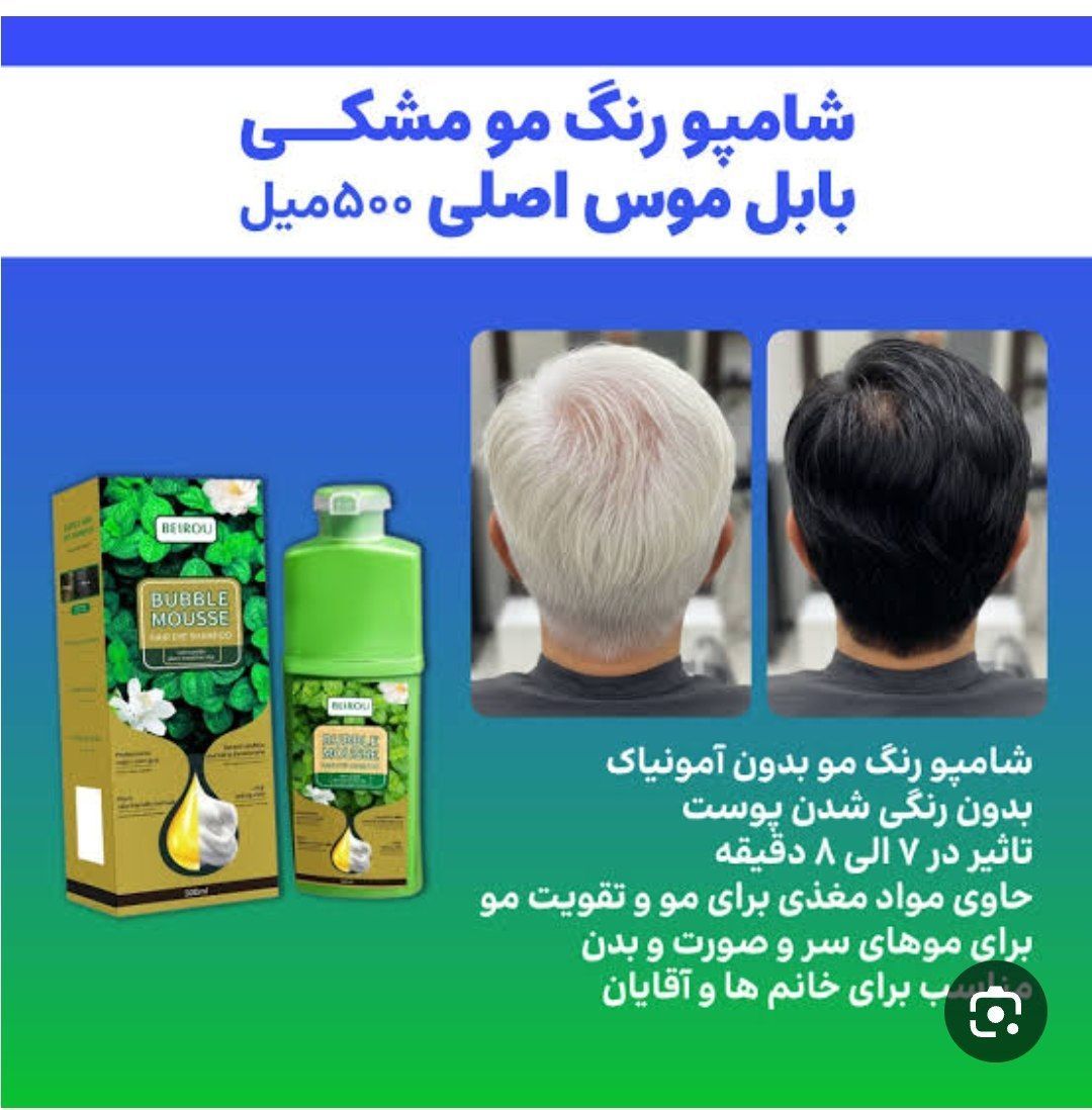شامپو بابل موس مشکی اصلی