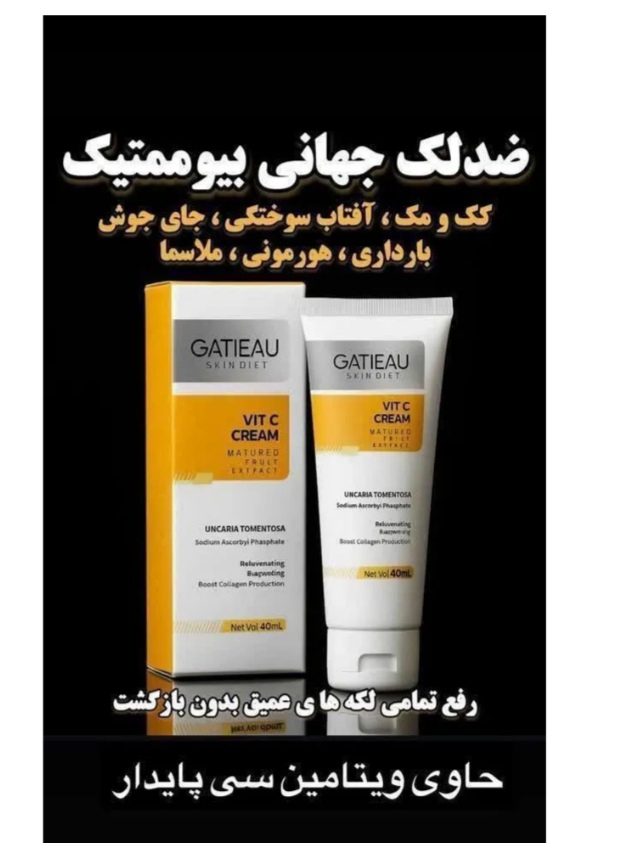 کرم بیوممتیک بهترین محصول جوانسازی، آبرسان عمقی پوست، محو کننده کامل لک پوست، روشن کننده ، جوانسازی پوست، رفع جای جوش و آکنه و رفع منافذ، لیفت شدن و سفت شدن پوست صورت، رفع چین چروک خط خنده ، پیشونی ، دور چش