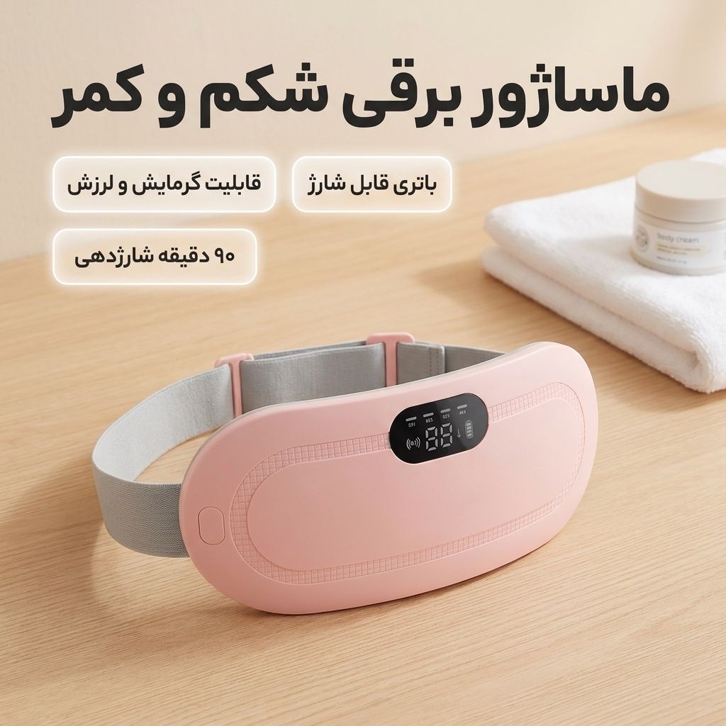 ماساژور قاعدگی بانوان