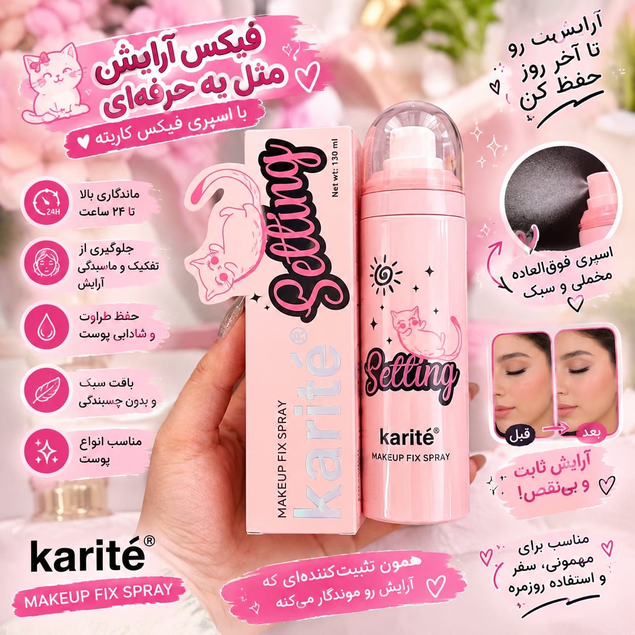 اسپری فیکس